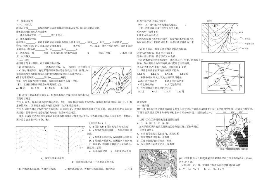 等值线学案-副本-副本.doc_第3页