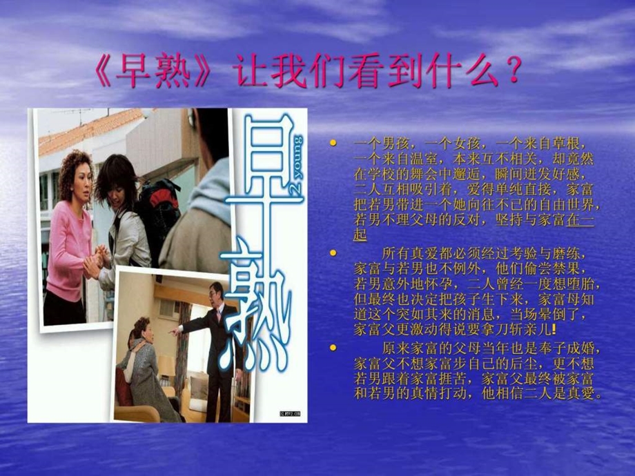 爱情向左我向右中学生男女生交往主题班会.ppt.ppt_第3页