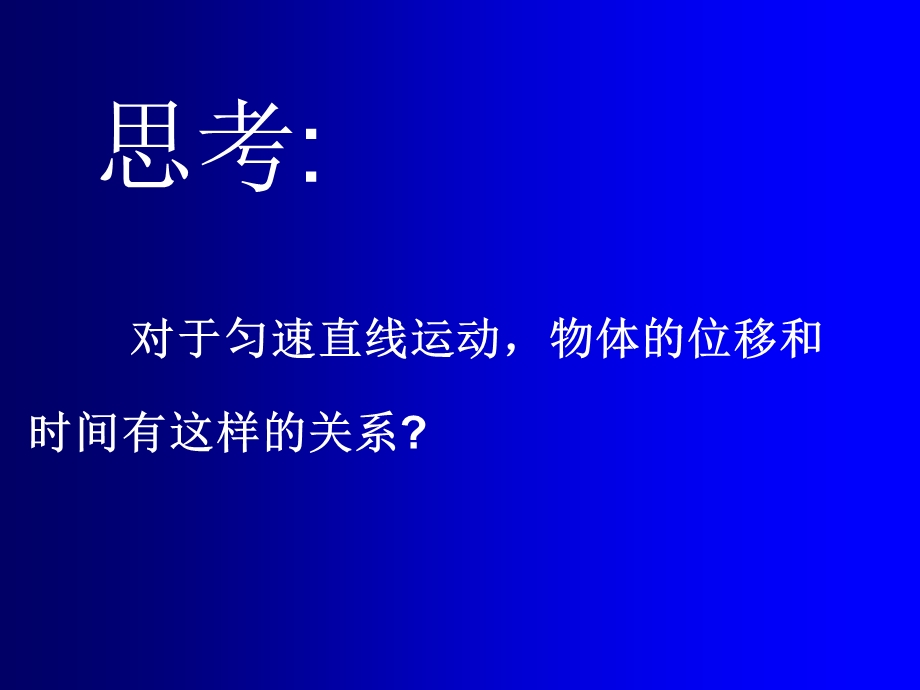 匀变速直线运动位移与时间关系课件.ppt_第3页