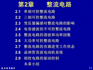 可控硅整流电路.ppt