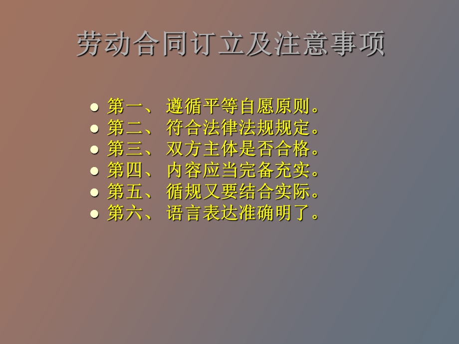 劳动合同法实施技巧.ppt_第3页