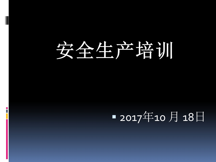 兽药企业安全生产培训.ppt_第1页