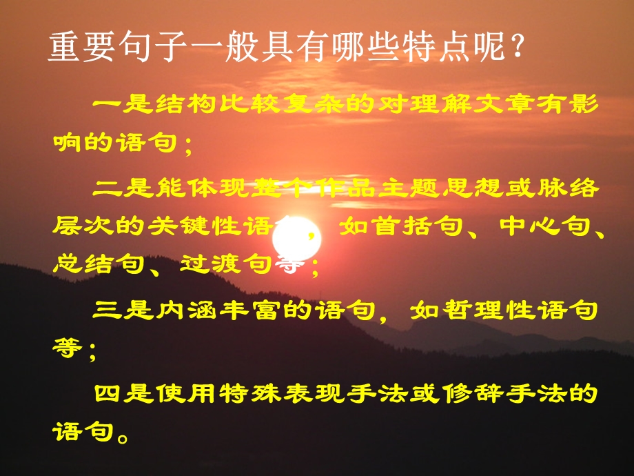 句子赏析的方法.ppt_第3页