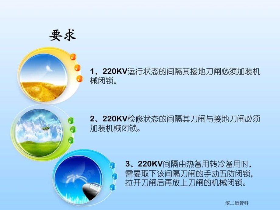 滨供二厂220KVGIS机械闭锁说明.ppt.ppt_第3页