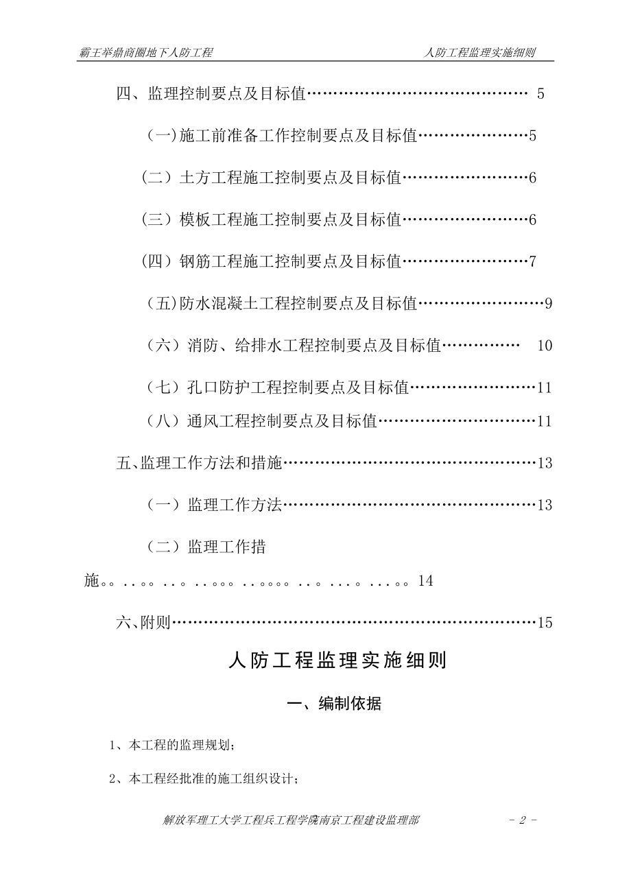 人防工程监理实施细则(宿迁).doc_第2页