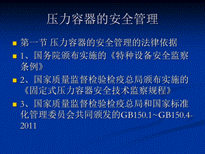 压力容器的安全管理与操作.ppt