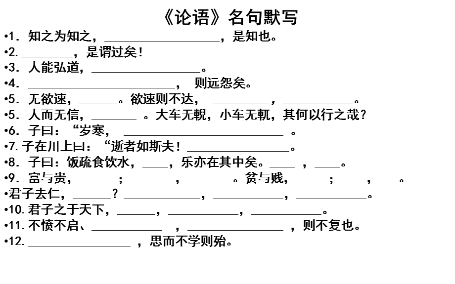 先秦诸子选读名句默写含答案.ppt_第2页