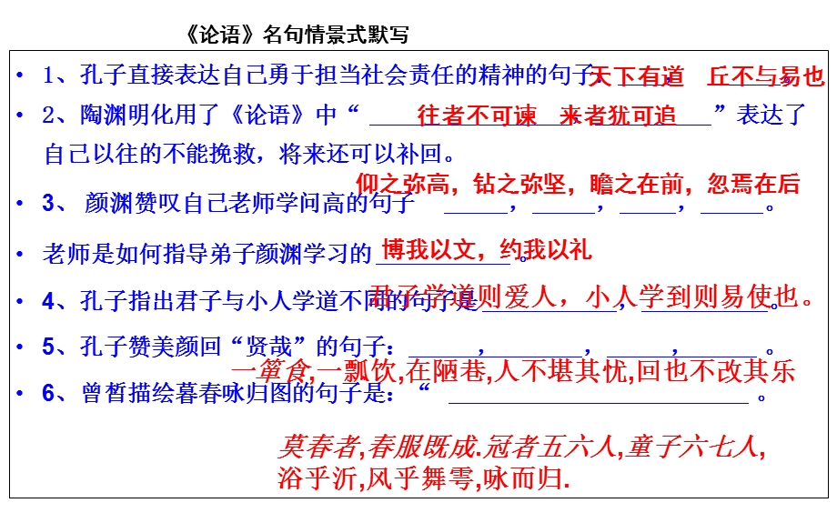 先秦诸子选读名句默写含答案.ppt_第3页