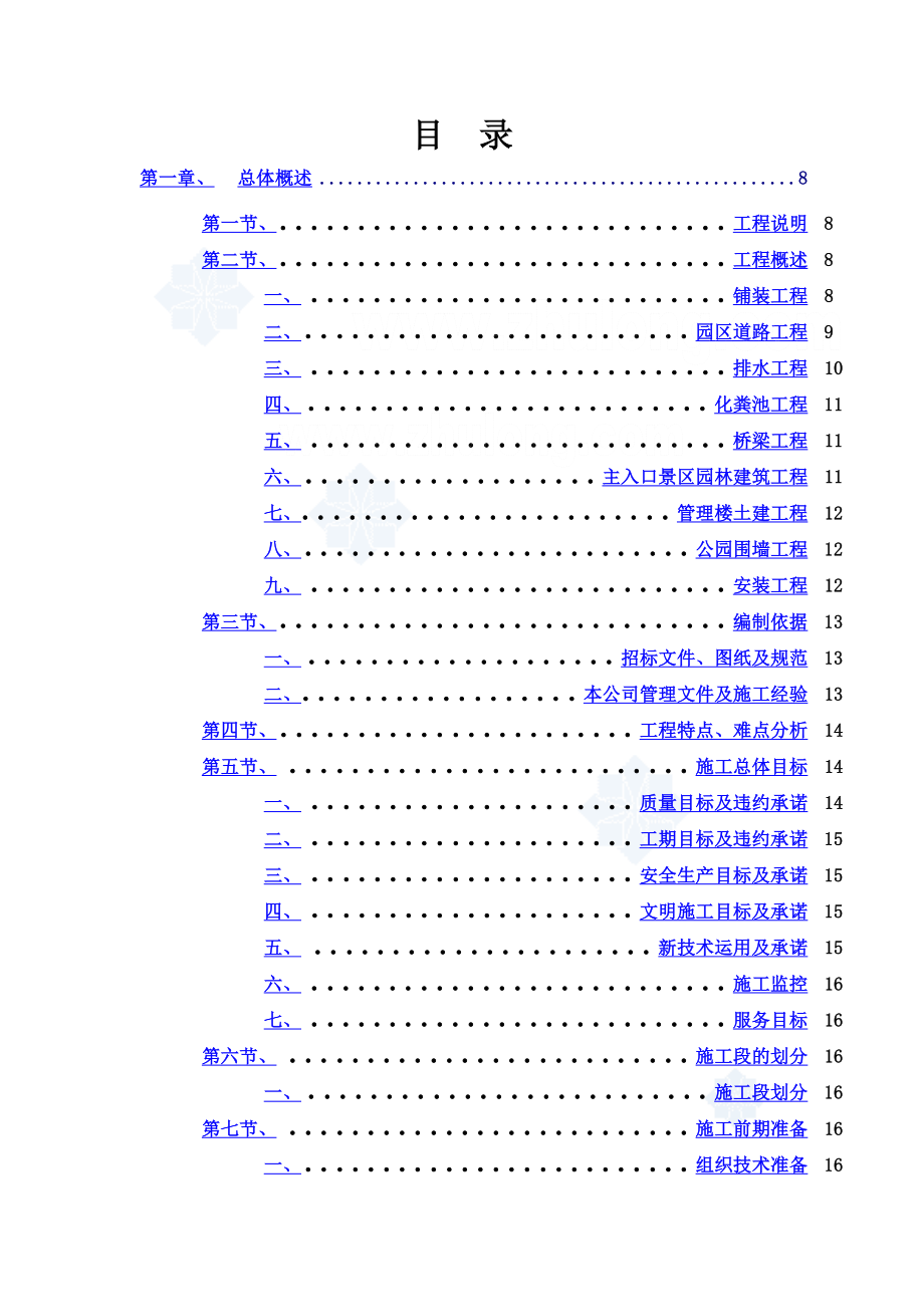 公园内道路施工组织设计.doc_第3页