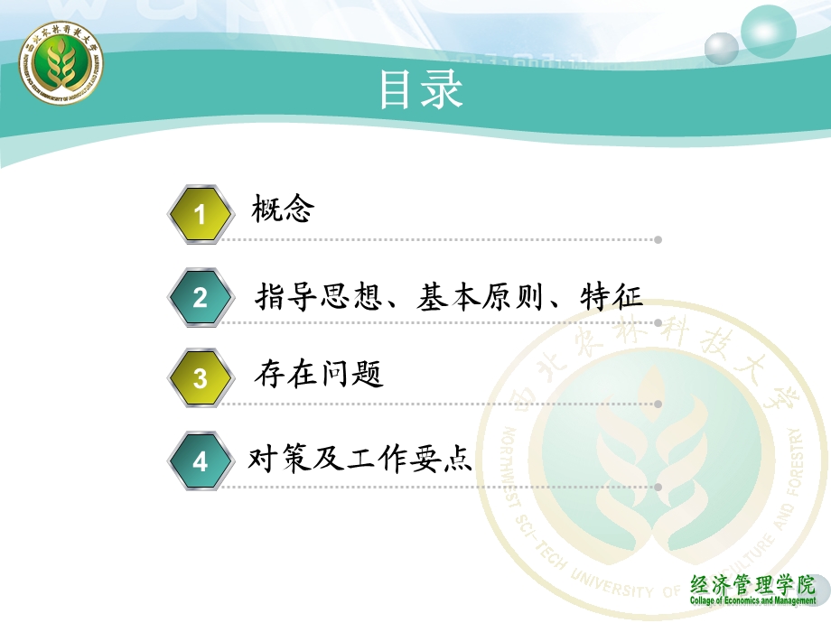 农民专业合作社实务指导.ppt_第2页