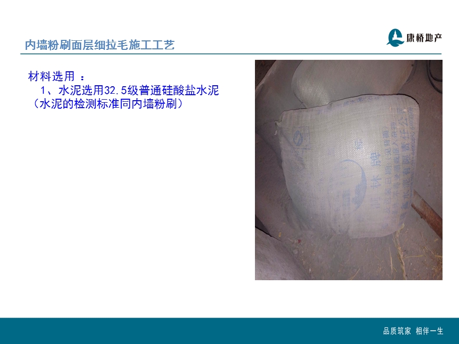 内墙细拉毛施工工艺.ppt_第3页