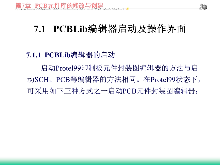 利用Protel软件画元件封装图.ppt_第2页