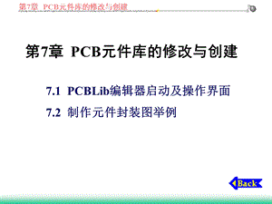 利用Protel软件画元件封装图.ppt