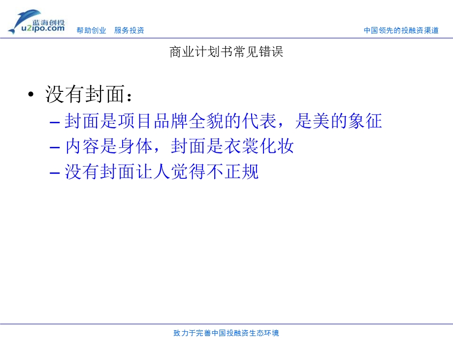 商业计划书的误区.ppt_第3页