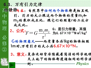 内容自然界中任何两个物体都是相互吸引引力的大小.ppt