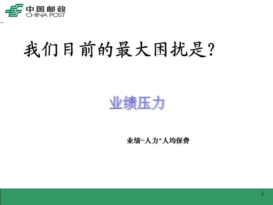 增员及新人育成.ppt_第2页