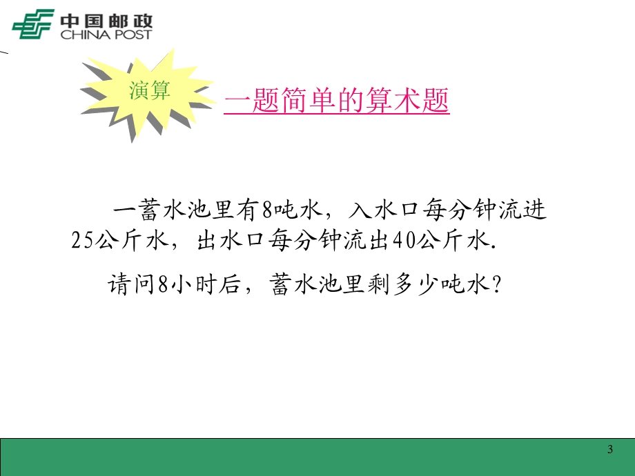 增员及新人育成.ppt_第3页