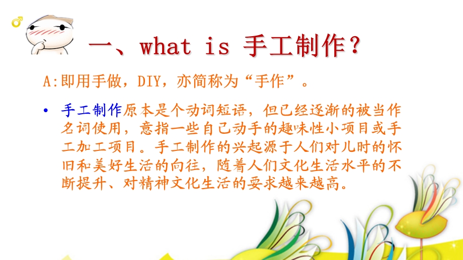 手工制作的意义.ppt_第2页