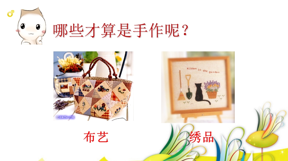 手工制作的意义.ppt_第3页