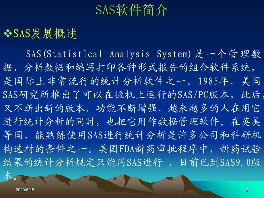 医用SAS统计分析(一).ppt_第2页