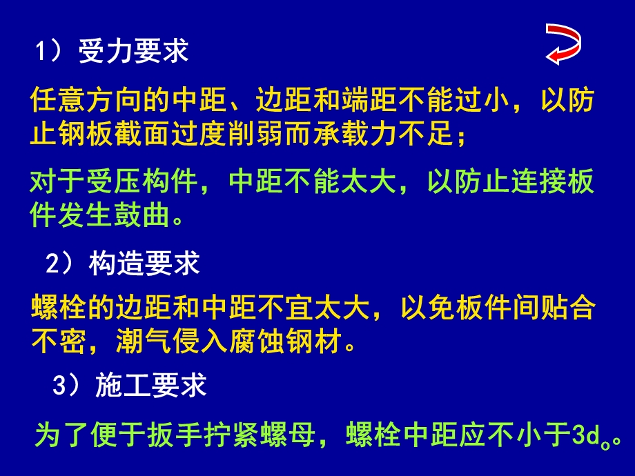 普通螺栓连接的构造和计算.ppt_第3页