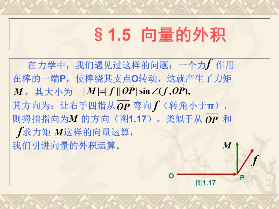 向量的外积0650B.ppt_第1页