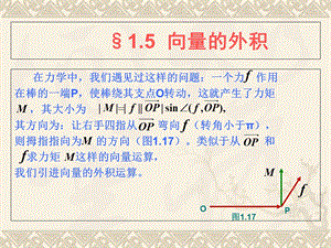 向量的外积0650B.ppt