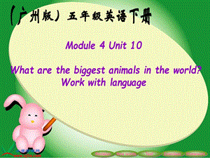 （广州版）五年级英语下册课件Module4Unit10(4).ppt