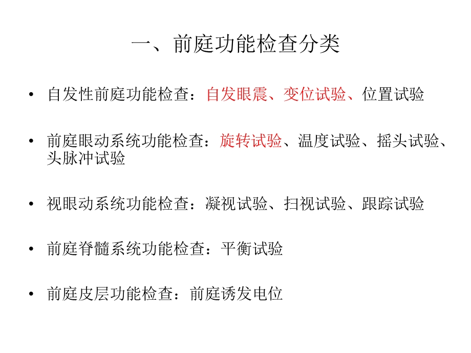 前庭功能检查单的阅读.ppt_第2页