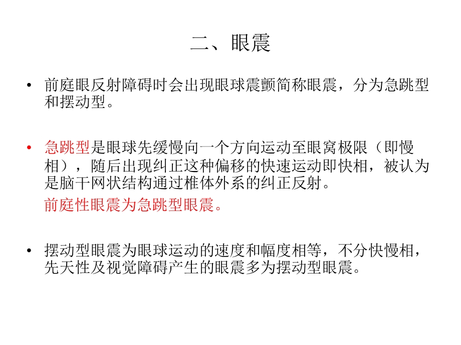 前庭功能检查单的阅读.ppt_第3页