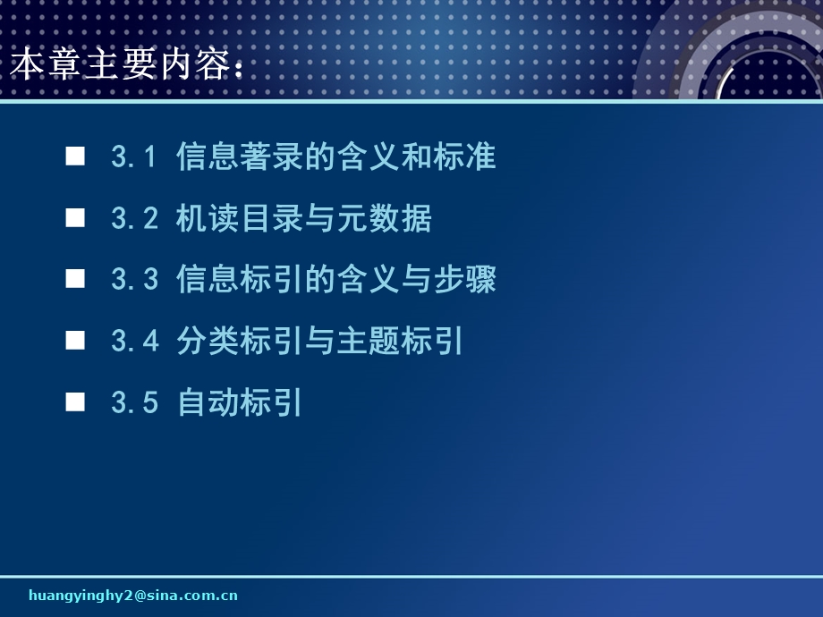 信息著录和标引.ppt_第2页