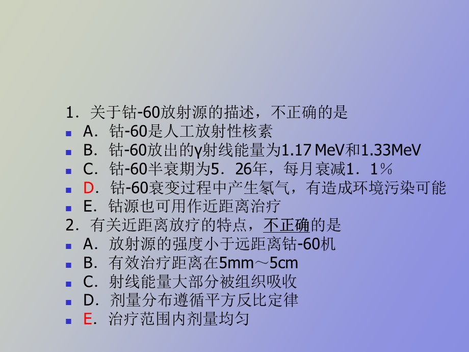 全国医用设备资格考试.ppt_第2页