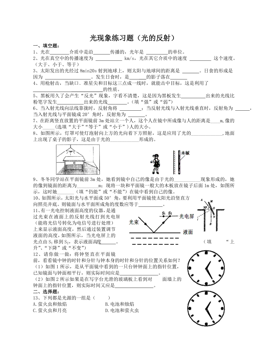 光现象练习题(光的反射).doc_第1页