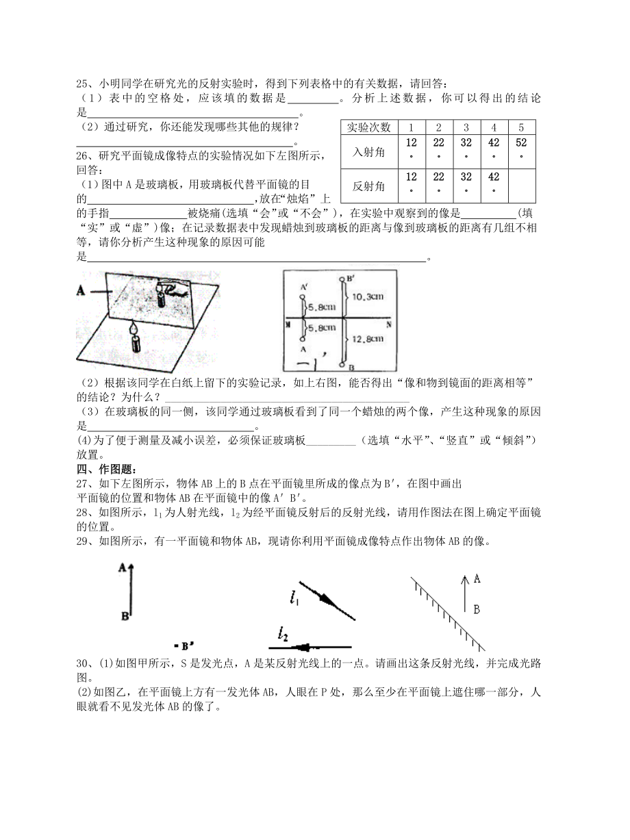 光现象练习题(光的反射).doc_第3页