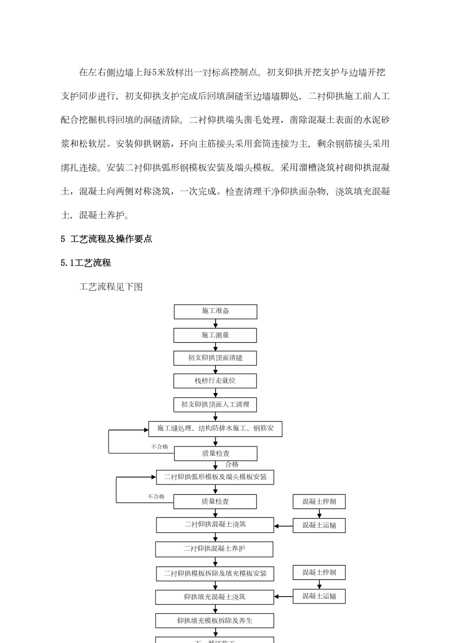 仰拱弧形模板长节段施工工艺工法.doc_第3页