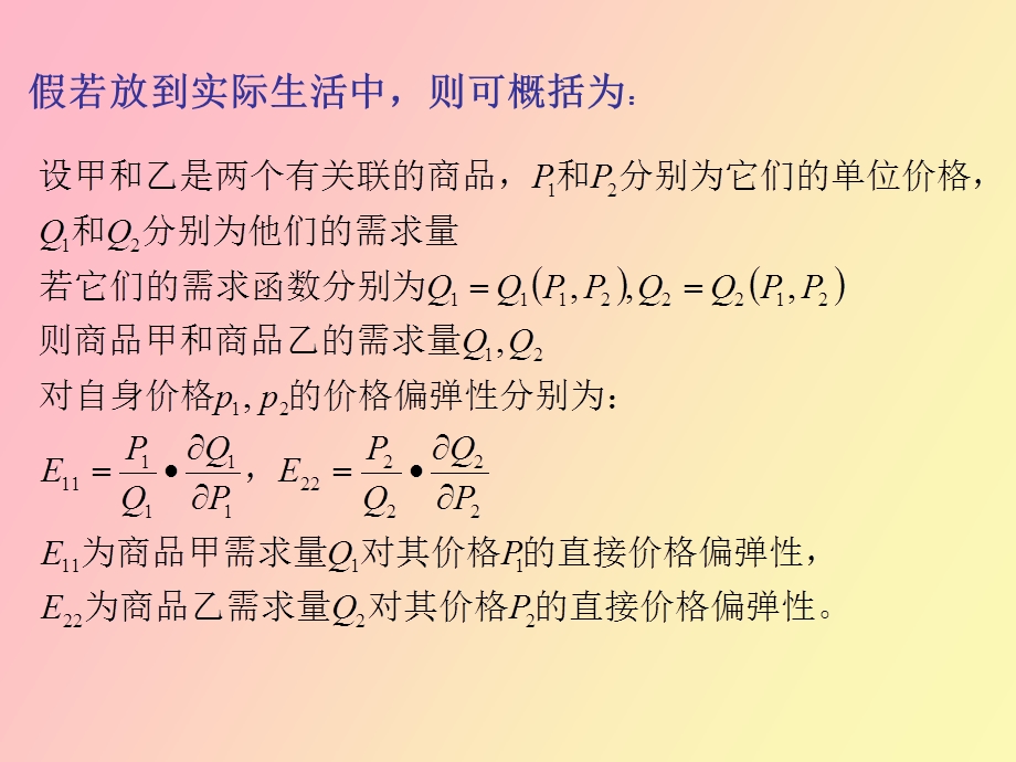 偏微分在实际生活中的应用.ppt_第3页