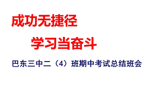 期中质量分析班会.ppt