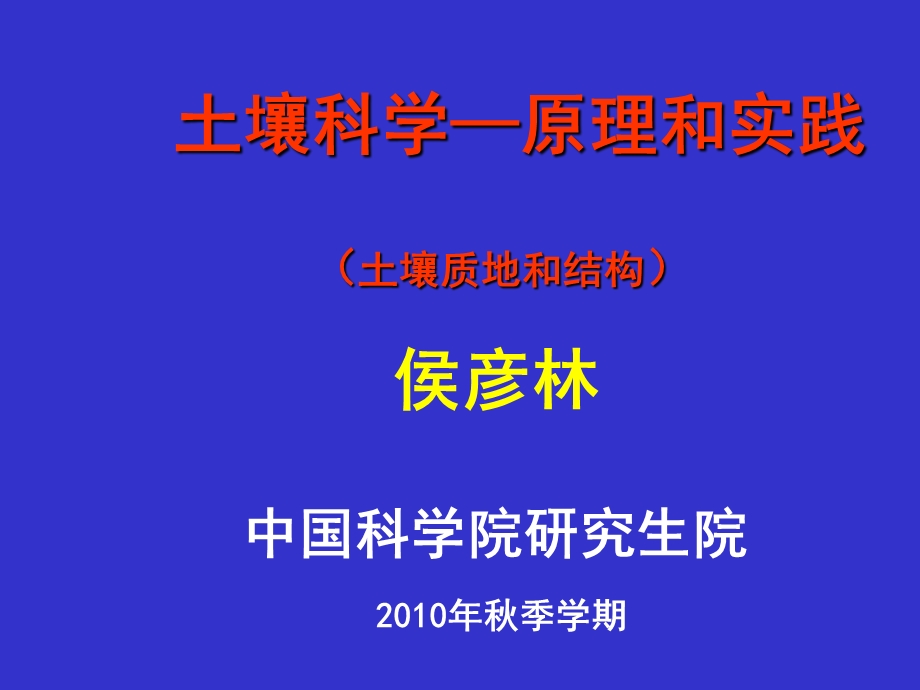 土壤科学原理与实践(质地与结构).ppt_第3页