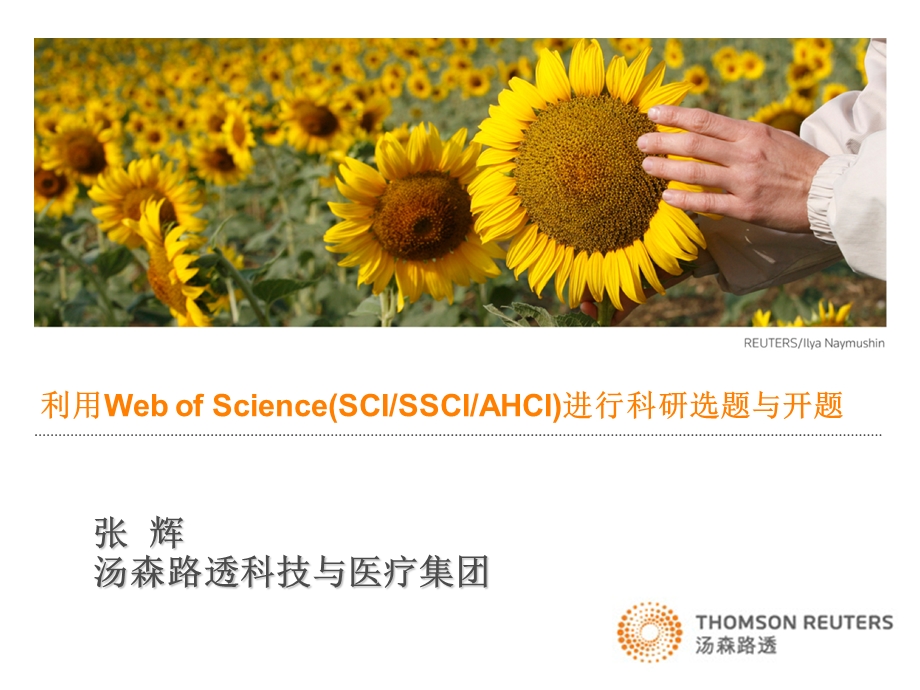 利用webofscience进行科研选题指南.ppt_第1页