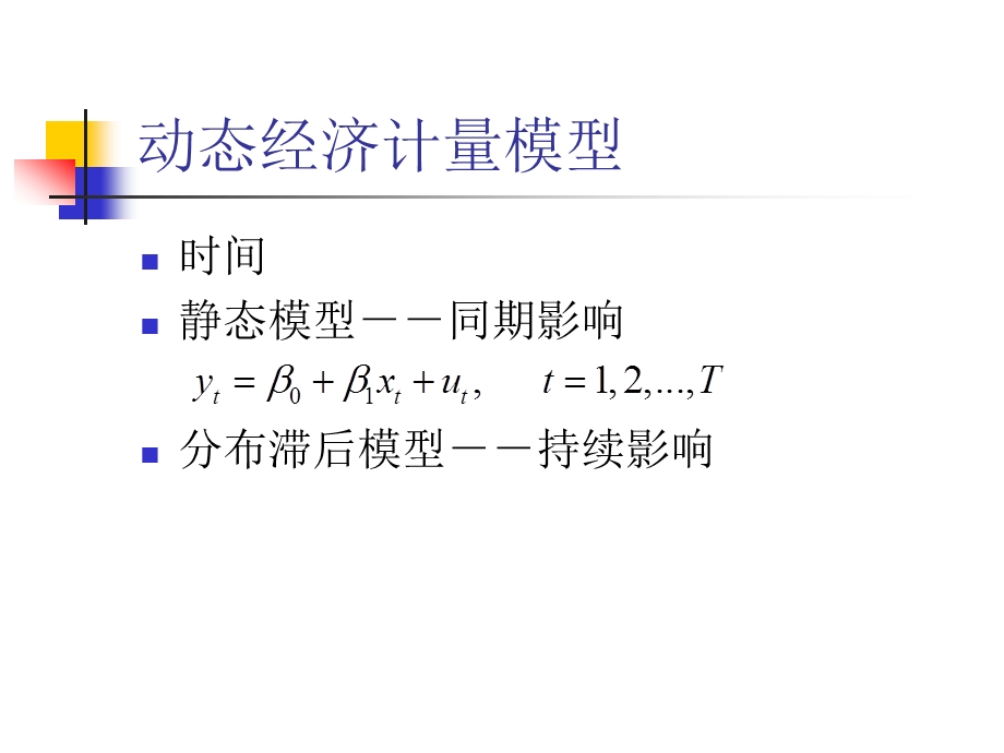 动态计量.ppt_第3页