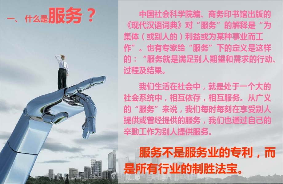 内部客户服务(个人精心编制.ppt_第2页