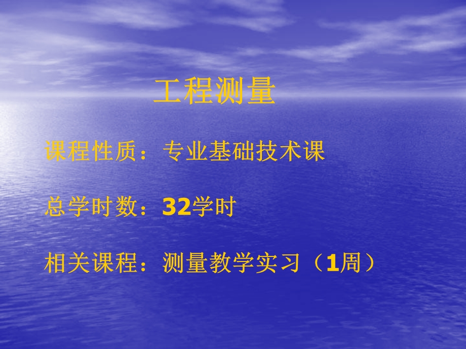 土木工程测量绪论.ppt_第2页