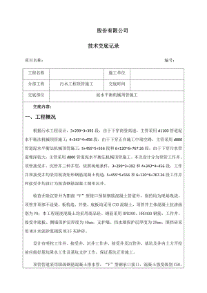 仓二顶管施工技术交底样本.docx