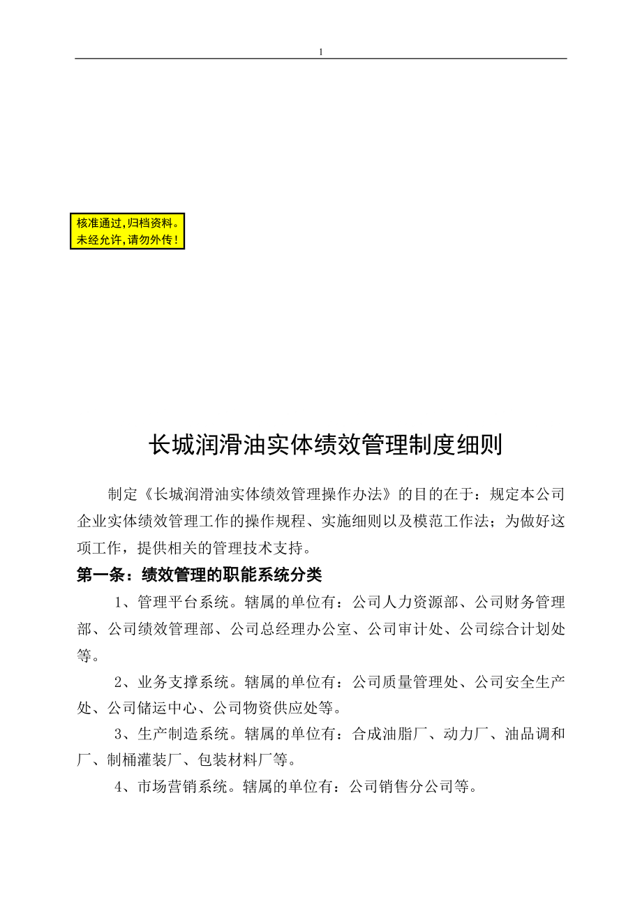 公司绩效管理制度细则.doc_第1页