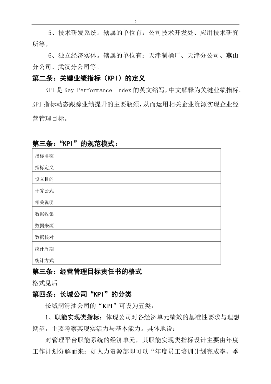 公司绩效管理制度细则.doc_第2页