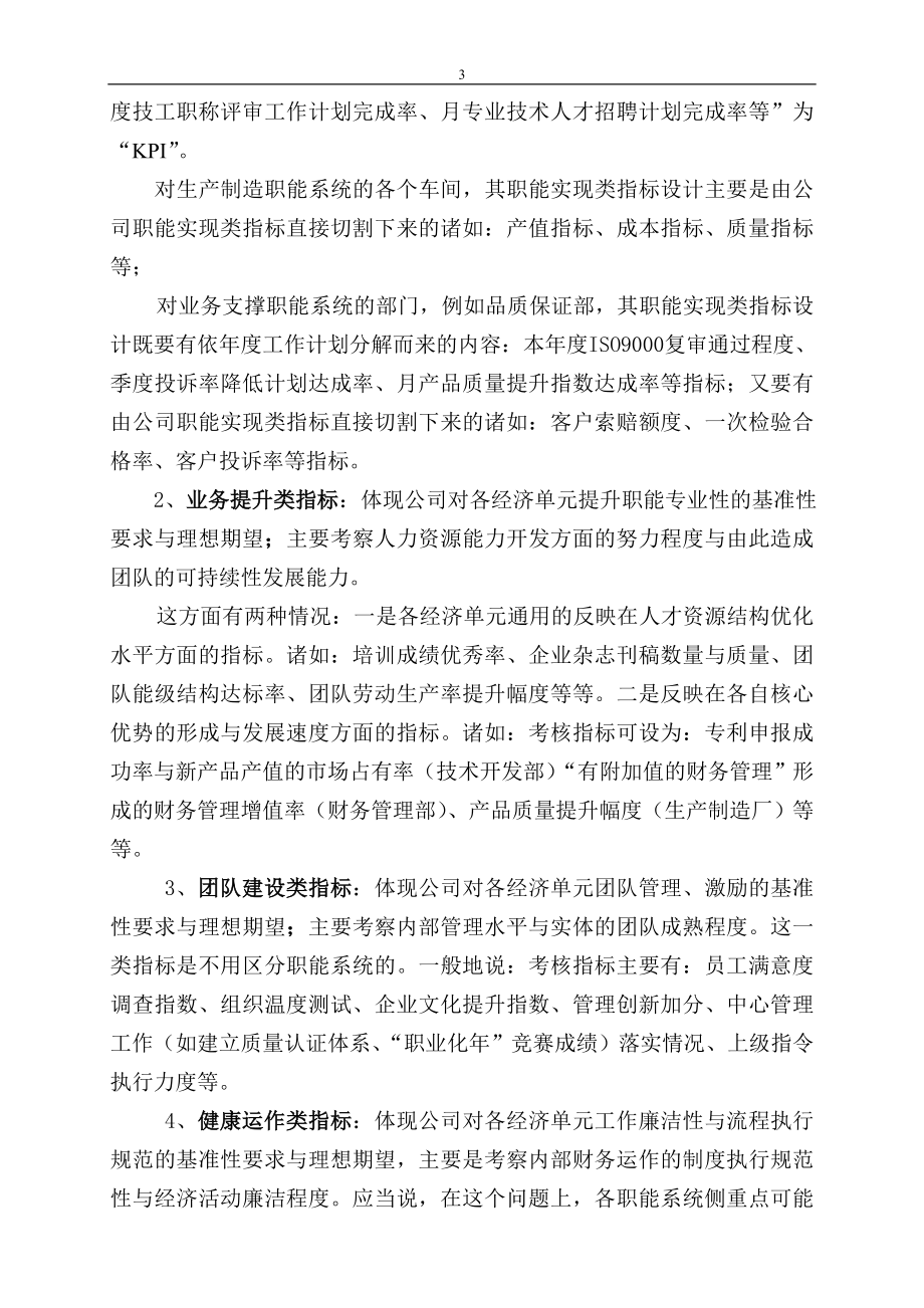 公司绩效管理制度细则.doc_第3页