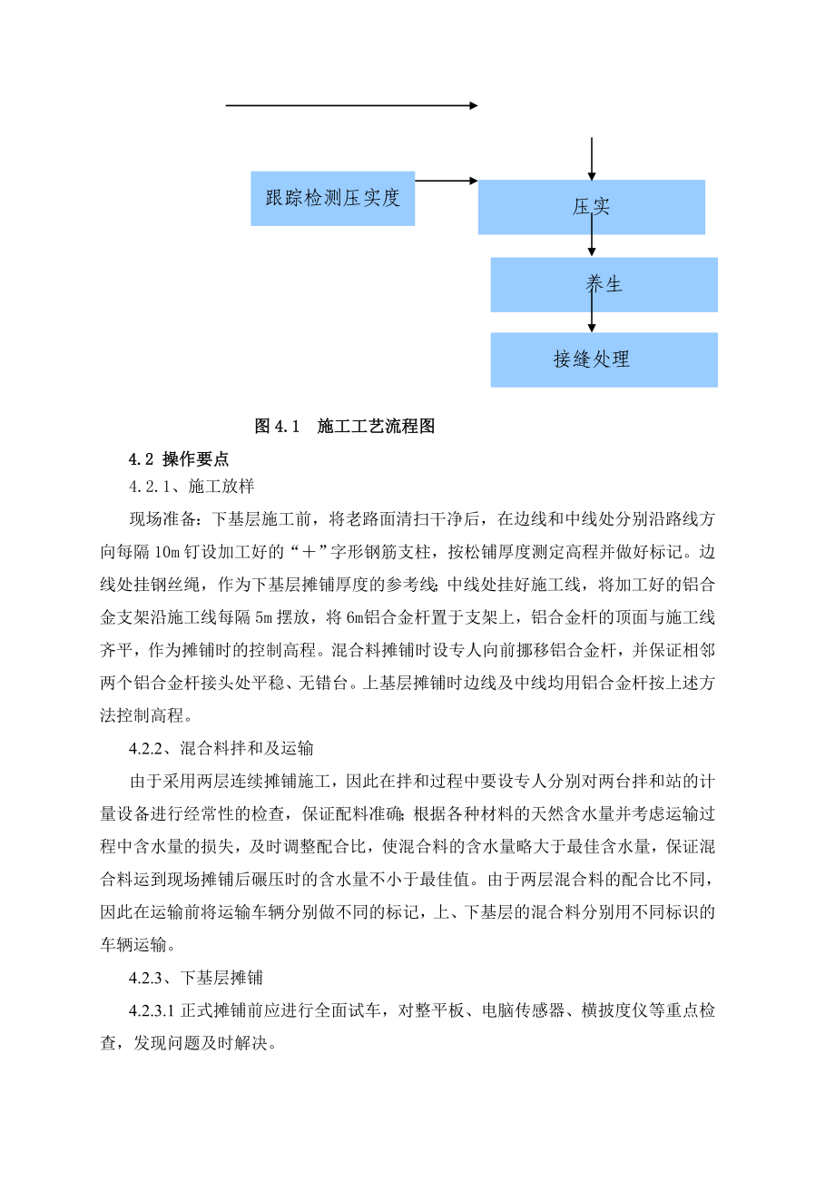 水泥稳定碎石基层两层连铺施工工法.doc_第3页