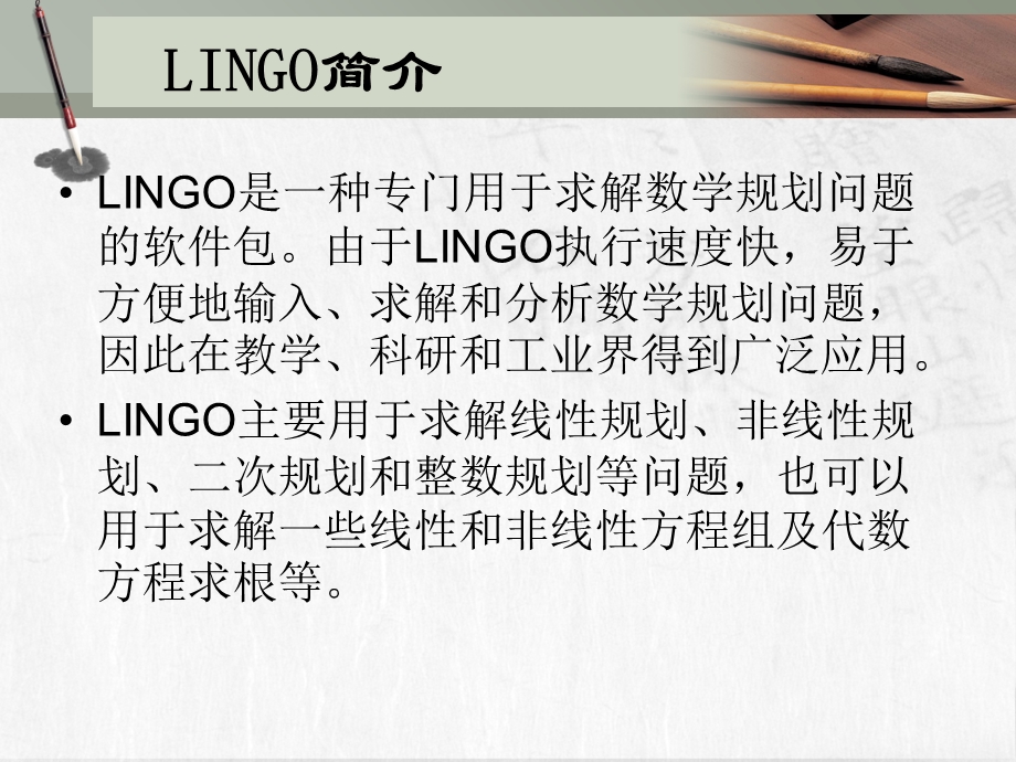 培训教案-LINGO.ppt_第3页