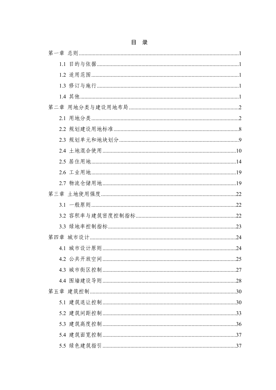 云浮市城市规划技术管理规定.doc_第2页