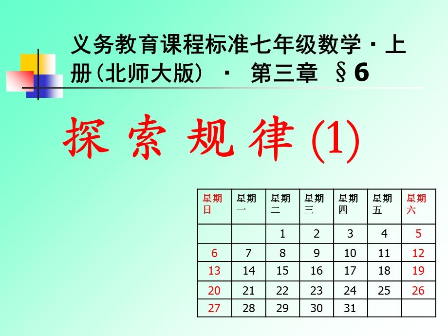 找规律ppt课件五.ppt_第1页